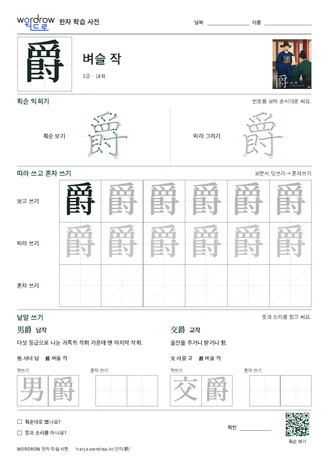 爵 따라쓰기 학습지 A4 미리보기