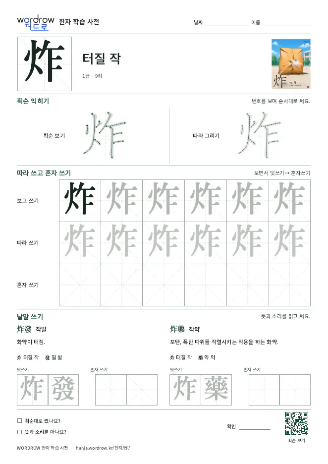炸 따라쓰기 학습지 A4 미리보기