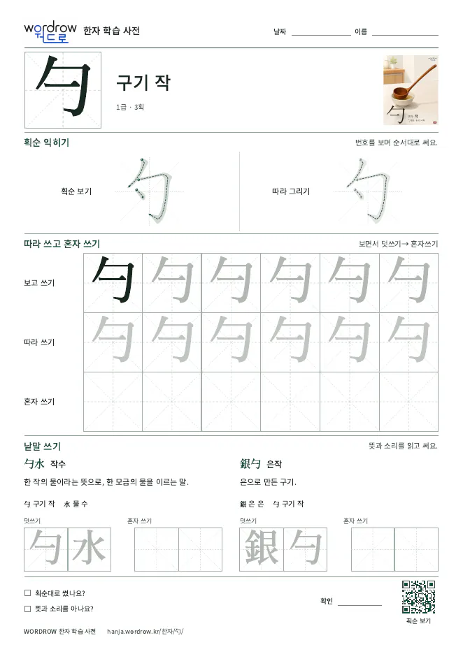 勺 따라쓰기 학습지 A4 미리보기