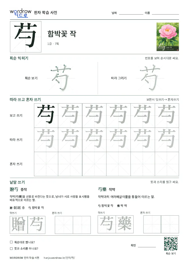 芍 따라쓰기 학습지 A4 미리보기