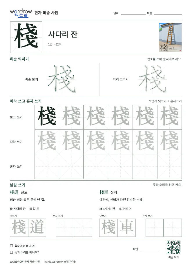 棧 따라쓰기 학습지 A4 미리보기