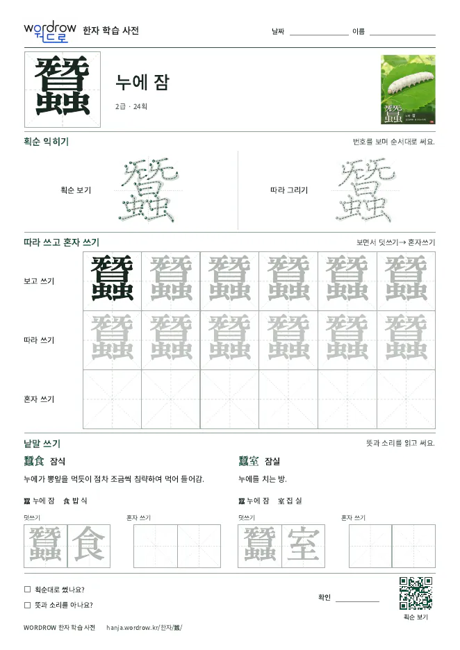 蠶 따라쓰기 학습지 A4 미리보기