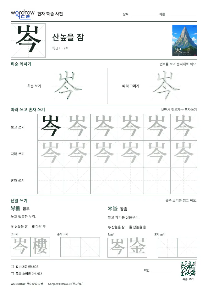 岑 따라쓰기 학습지 A4 미리보기