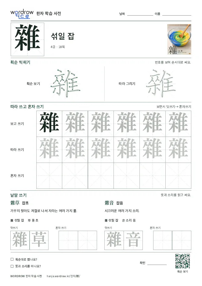 雜 따라쓰기 학습지 A4 미리보기