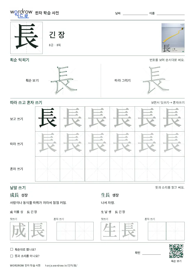長 따라쓰기 학습지 A4 미리보기