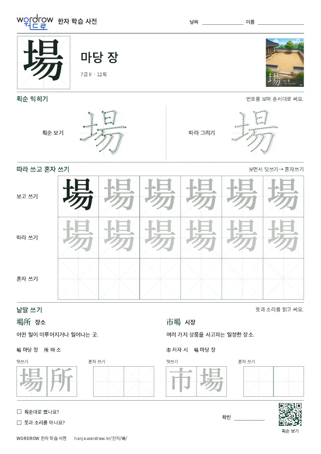 場 따라쓰기 학습지 A4 미리보기