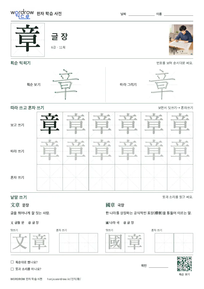 章 따라쓰기 학습지 A4 미리보기