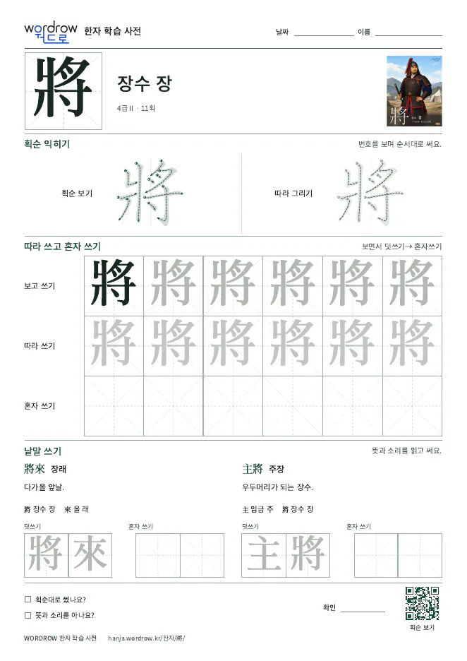 將 따라쓰기 학습지 A4 미리보기