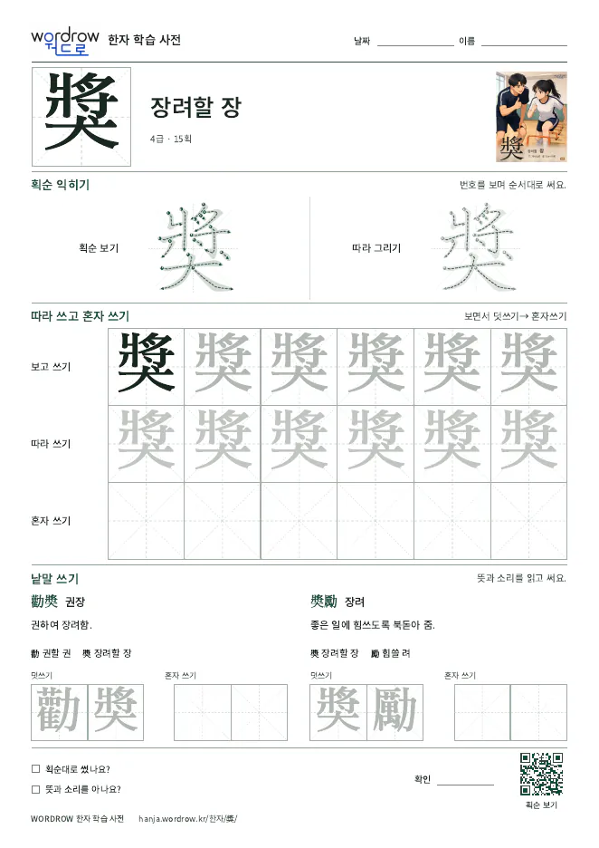 獎 따라쓰기 학습지 A4 미리보기
