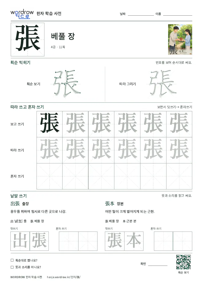 張 따라쓰기 학습지 A4 미리보기
