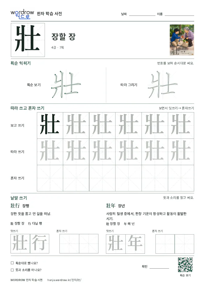 壯 따라쓰기 학습지 A4 미리보기