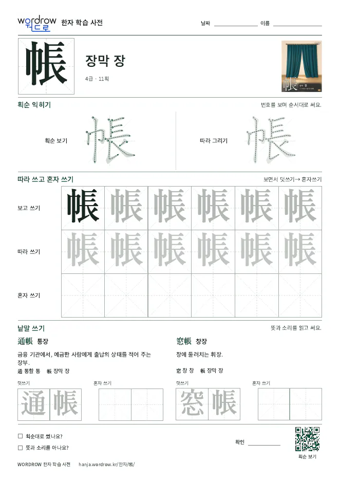 帳 따라쓰기 학습지 A4 미리보기