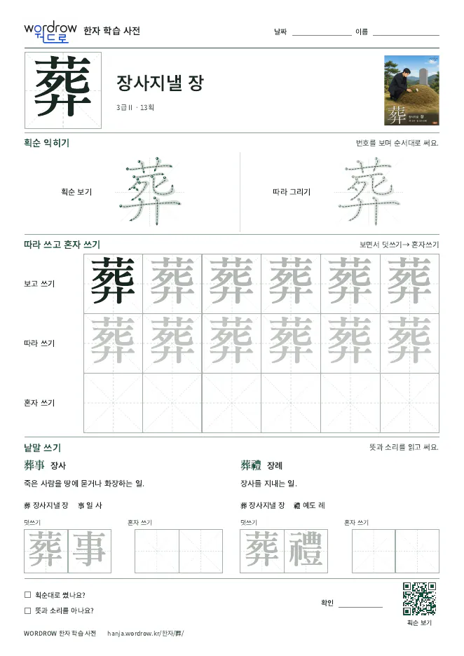 葬 따라쓰기 학습지 A4 미리보기