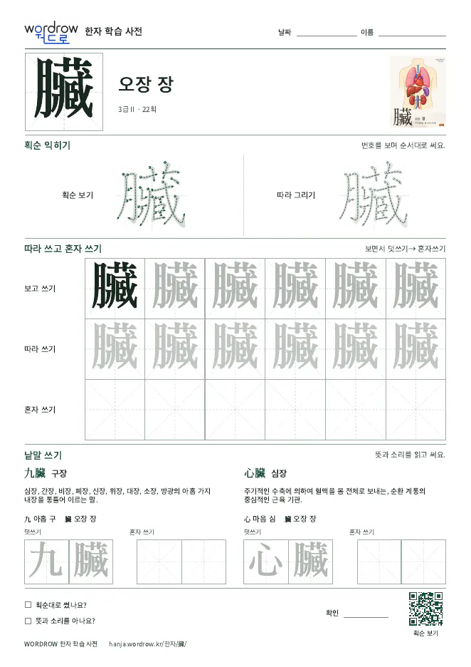 臟 따라쓰기 학습지 A4 미리보기