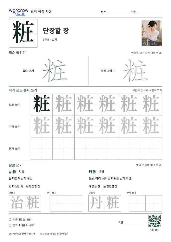粧 따라쓰기 학습지 A4 미리보기