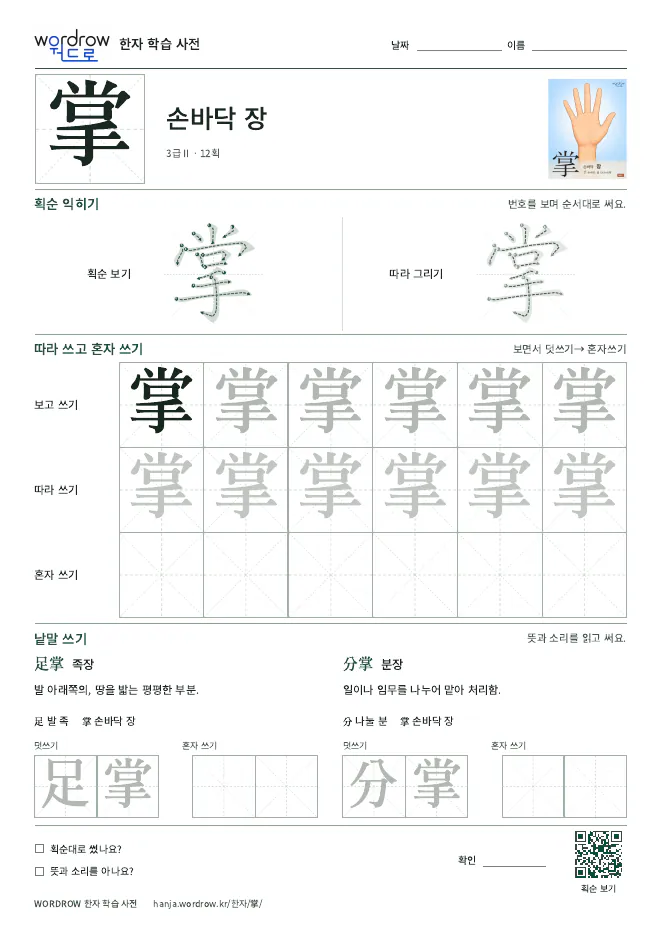 掌 따라쓰기 학습지 A4 미리보기
