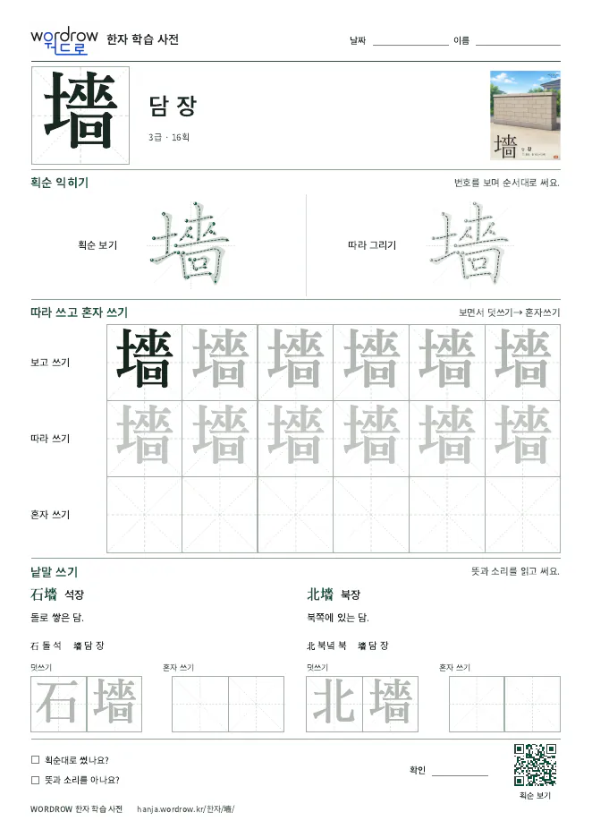 墻 따라쓰기 학습지 A4 미리보기