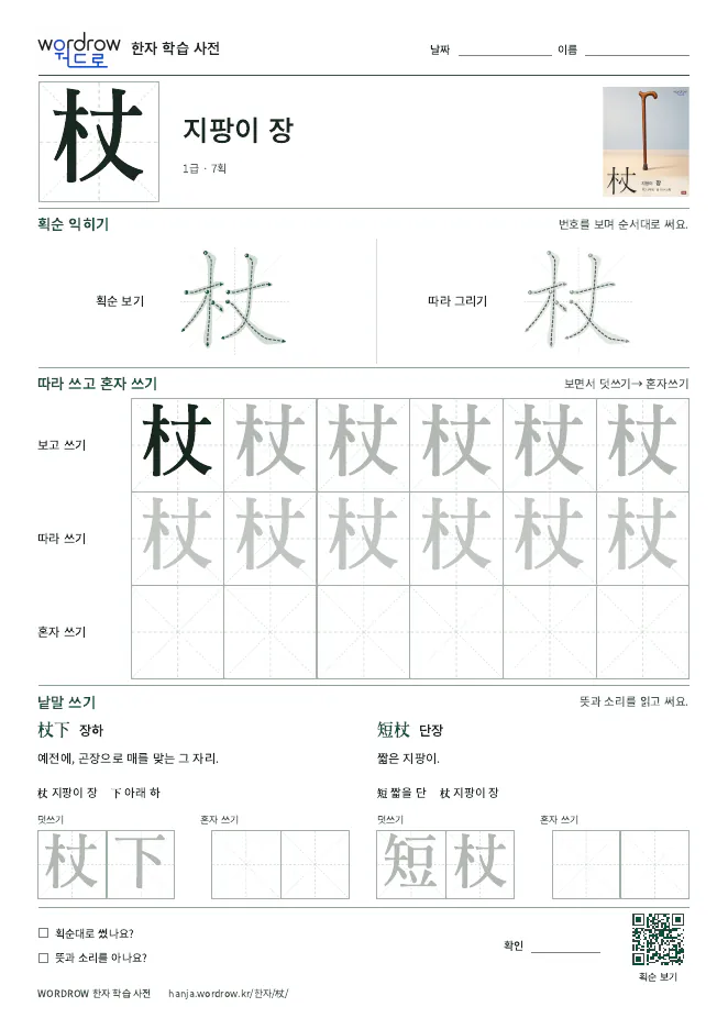 杖 따라쓰기 학습지 A4 미리보기
