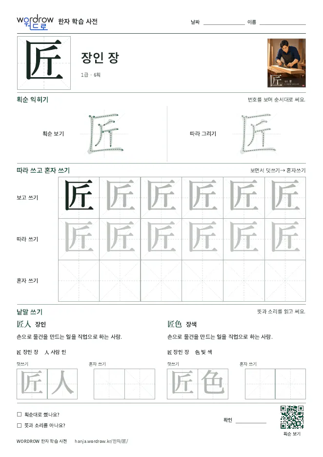 匠 따라쓰기 학습지 A4 미리보기