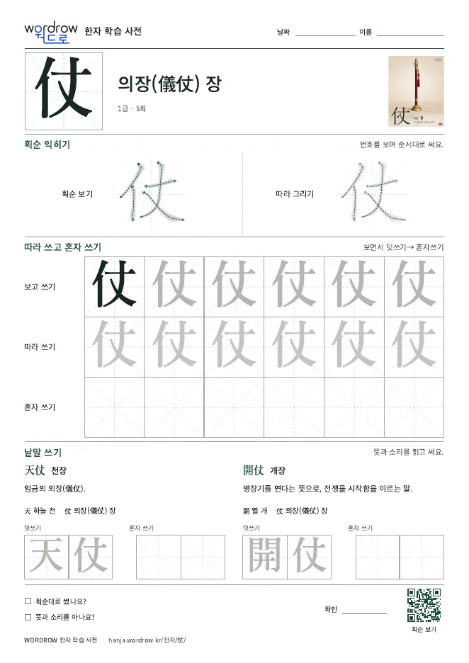 仗 따라쓰기 학습지 A4 미리보기