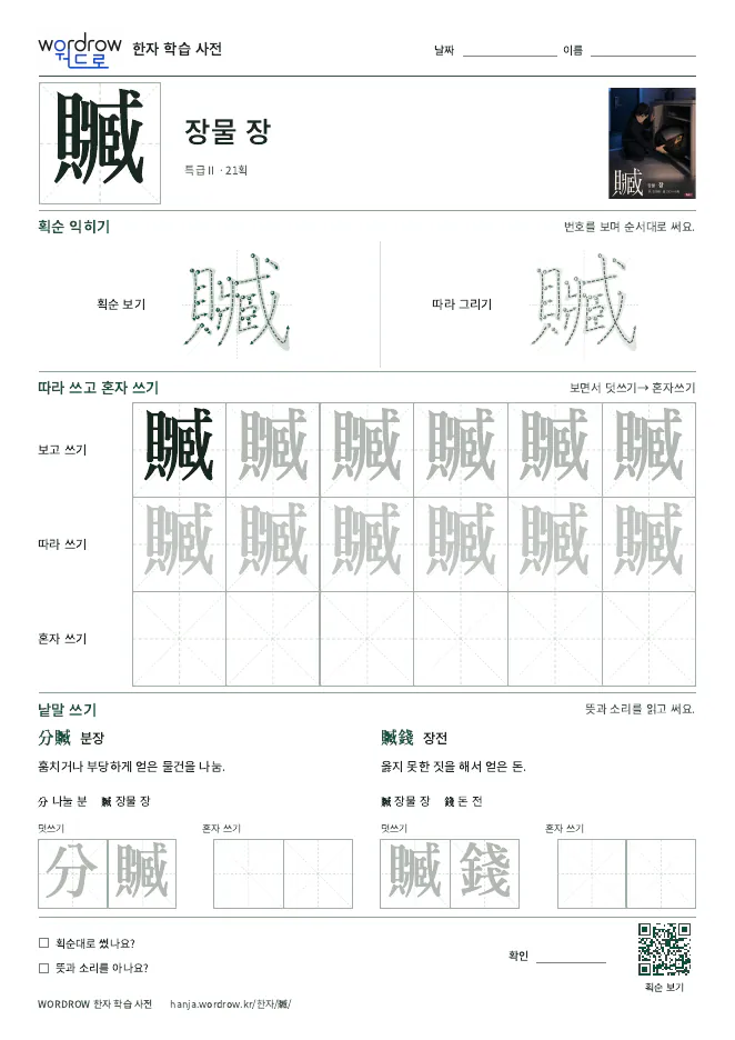 贓 따라쓰기 학습지 A4 미리보기