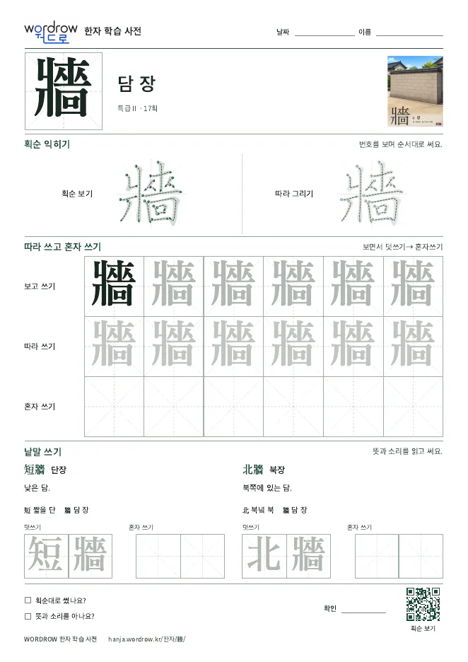 牆 따라쓰기 학습지 A4 미리보기