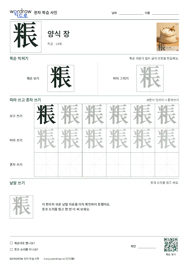 粻 따라쓰기 학습지 A4 미리보기