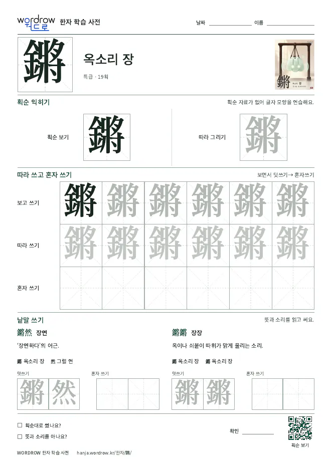 鏘 따라쓰기 학습지 A4 미리보기