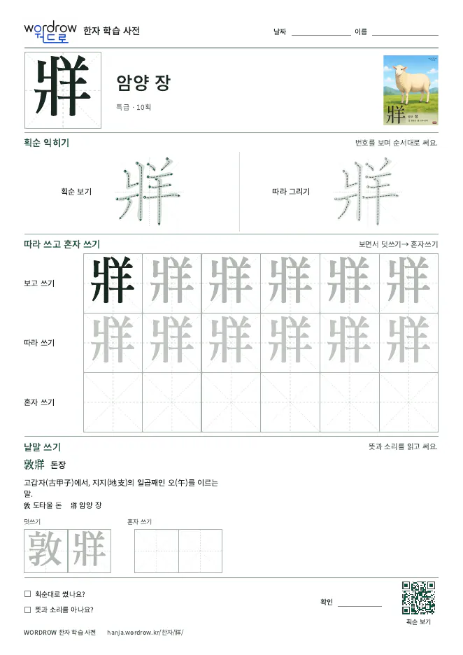 牂 따라쓰기 학습지 A4 미리보기