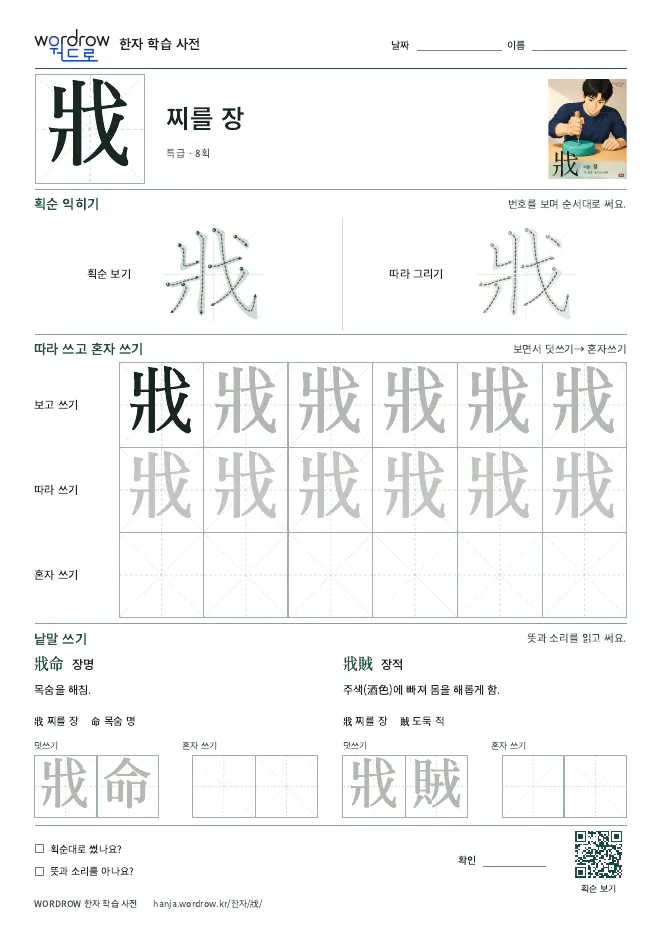 戕 따라쓰기 학습지 A4 미리보기