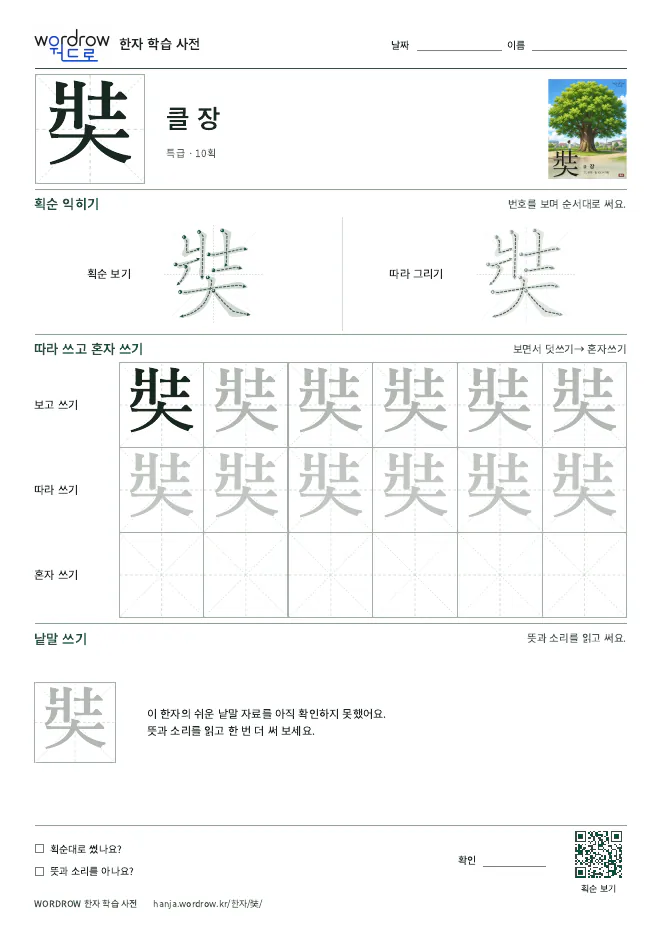 奘 따라쓰기 학습지 A4 미리보기