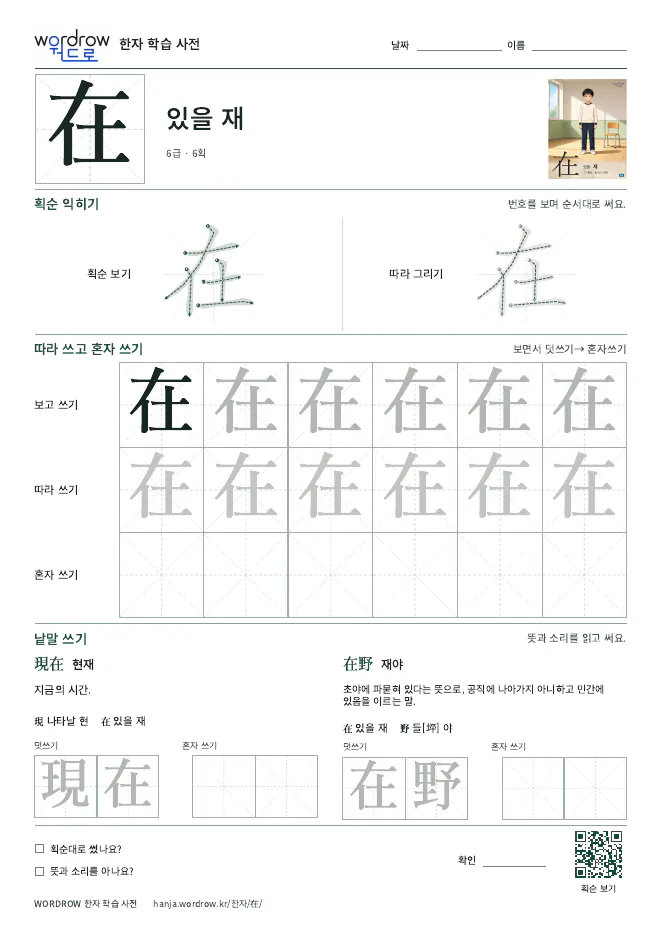在 따라쓰기 학습지 A4 미리보기