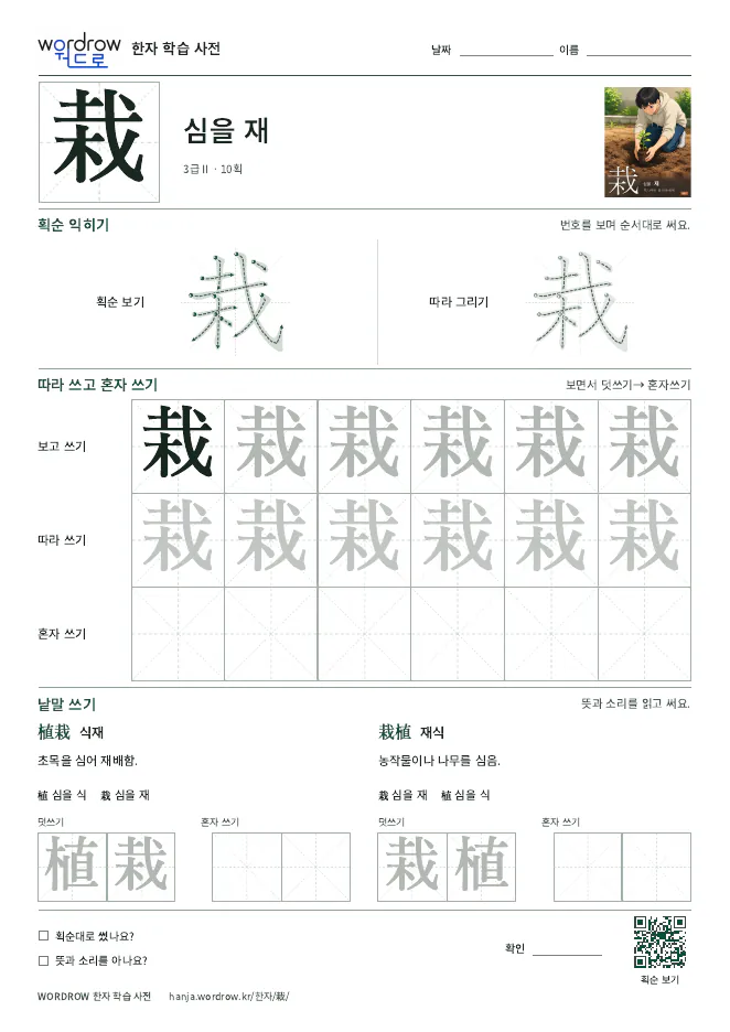 栽 따라쓰기 학습지 A4 미리보기