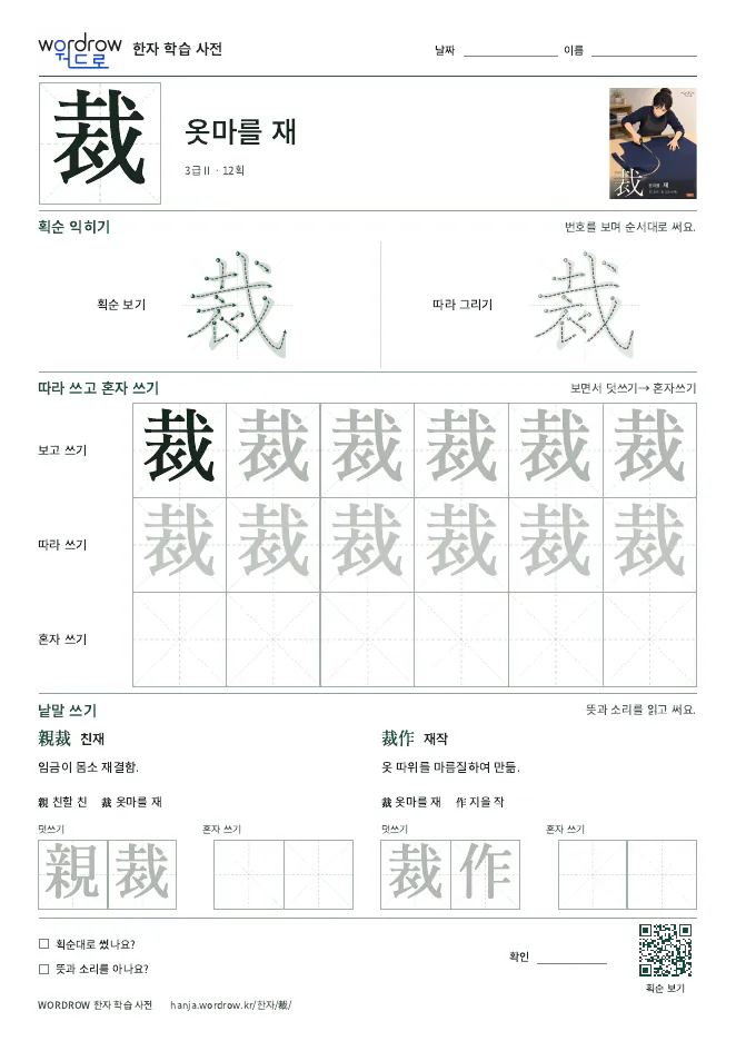 裁 따라쓰기 학습지 A4 미리보기