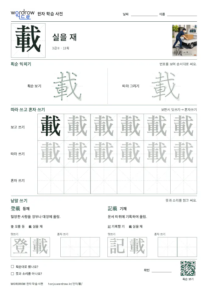 載 따라쓰기 학습지 A4 미리보기