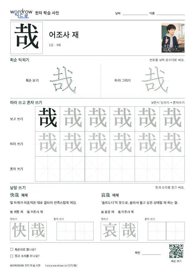 哉 따라쓰기 학습지 A4 미리보기
