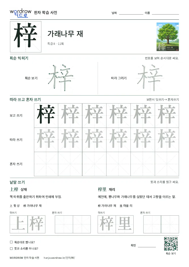 梓 따라쓰기 학습지 A4 미리보기