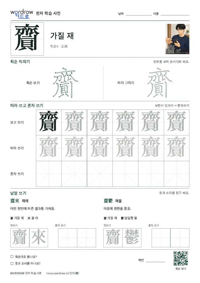 齎 따라쓰기 학습지 A4 미리보기