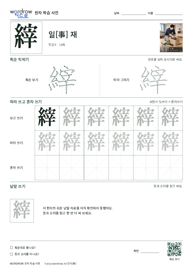 縡 따라쓰기 학습지 A4 미리보기