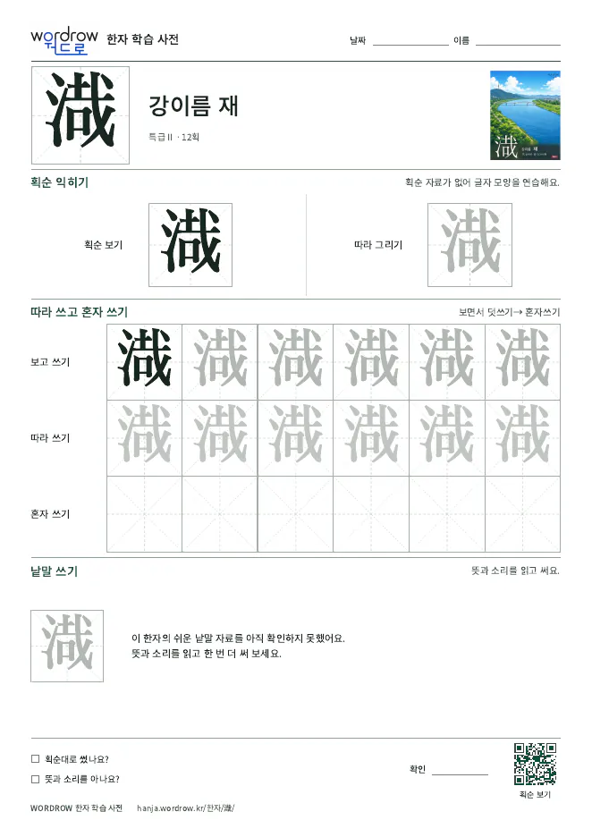 渽 따라쓰기 학습지 A4 미리보기