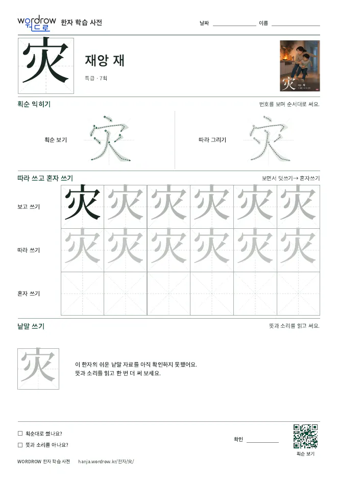 灾 따라쓰기 학습지 A4 미리보기