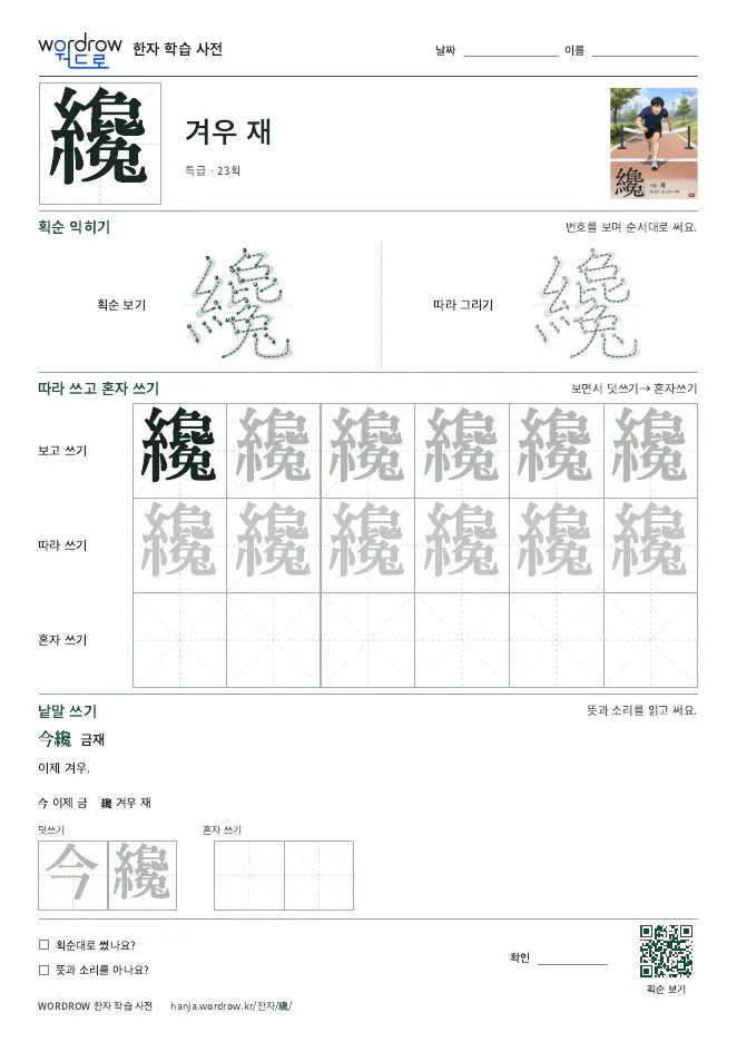 纔 따라쓰기 학습지 A4 미리보기