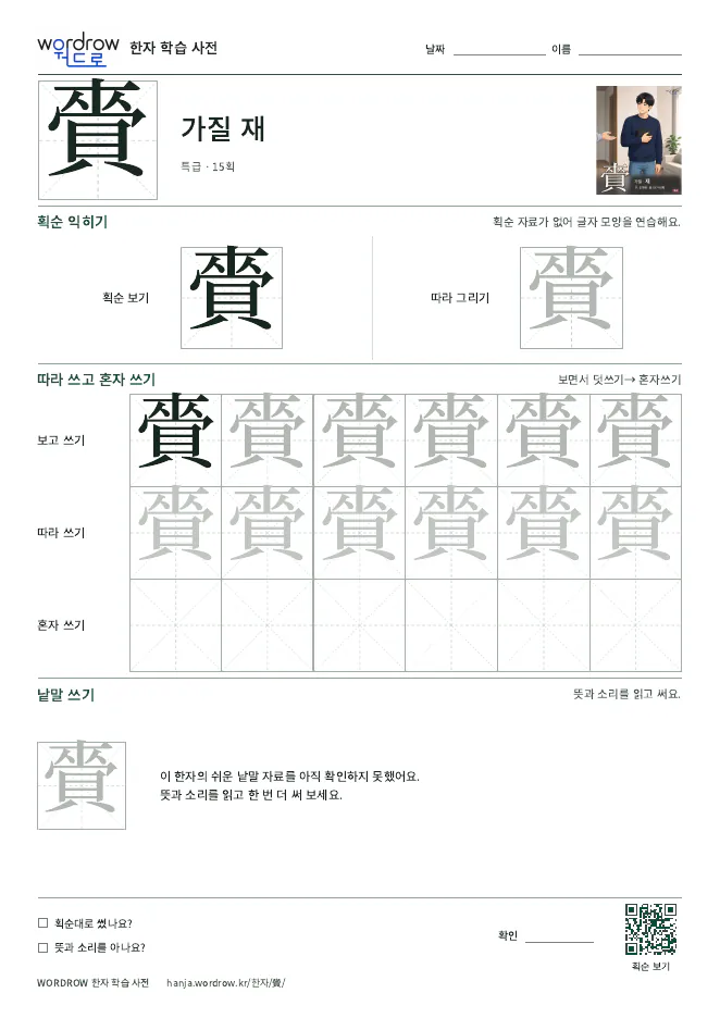 賫 따라쓰기 학습지 A4 미리보기