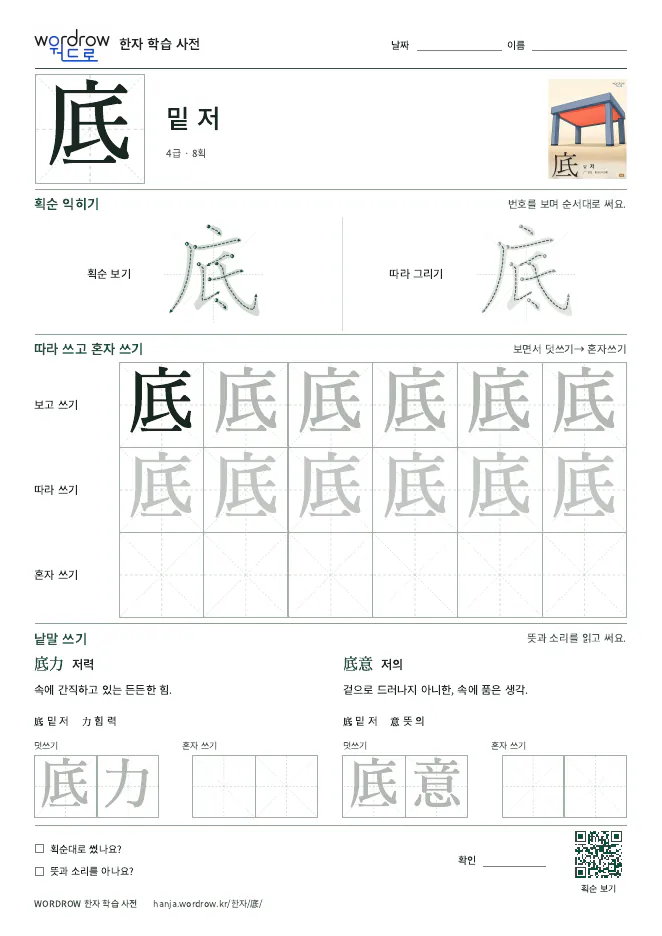 底 따라쓰기 학습지 A4 미리보기