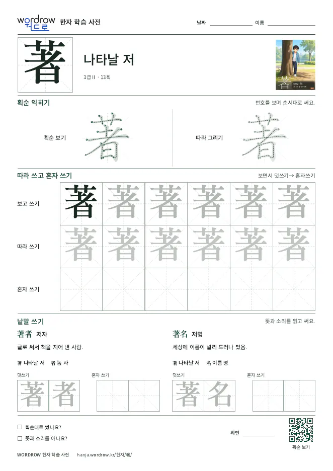 著 따라쓰기 학습지 A4 미리보기