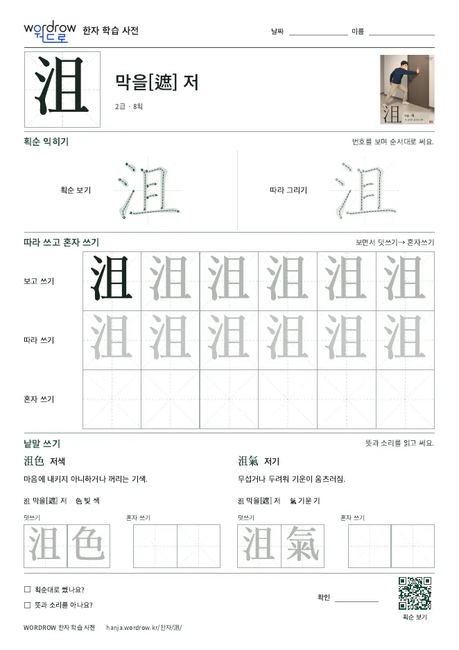沮 따라쓰기 학습지 A4 미리보기