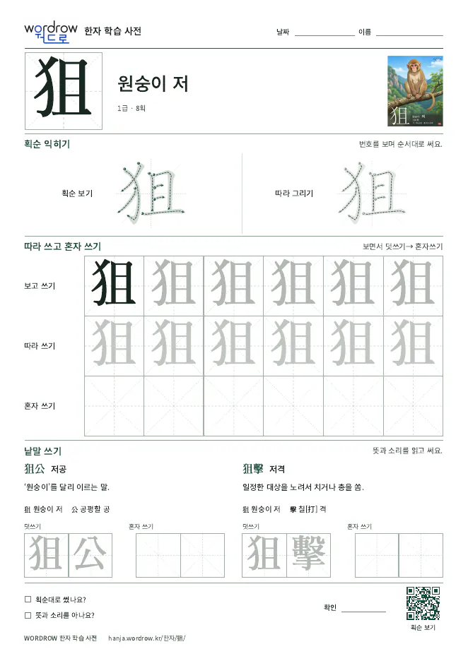 狙 따라쓰기 학습지 A4 미리보기
