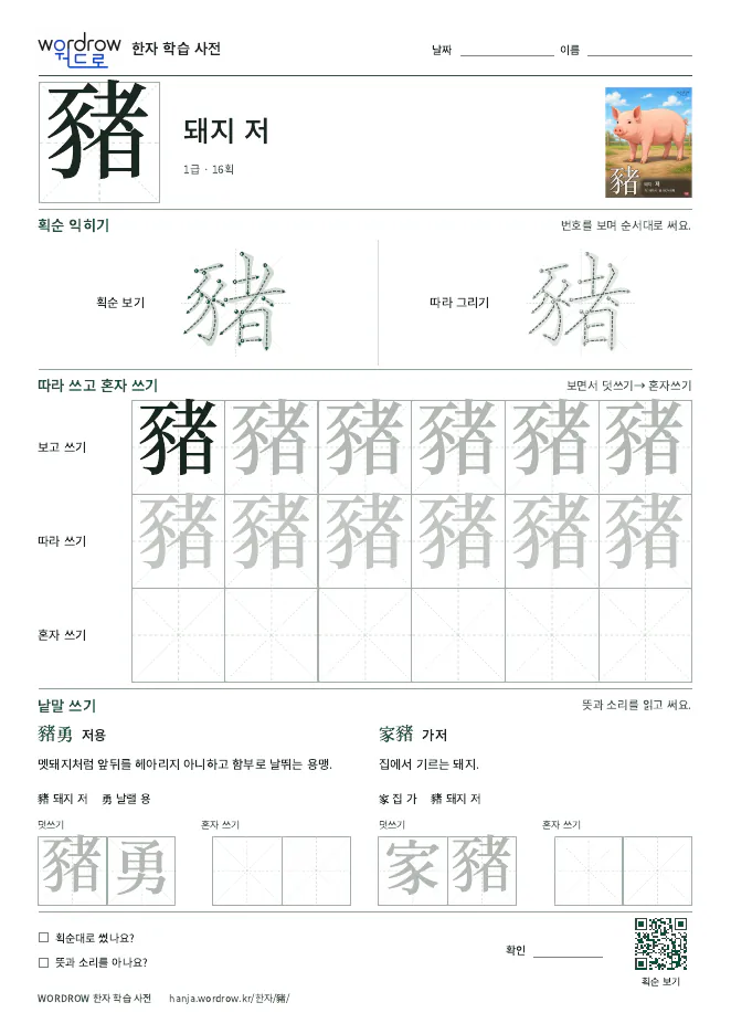 豬 따라쓰기 학습지 A4 미리보기