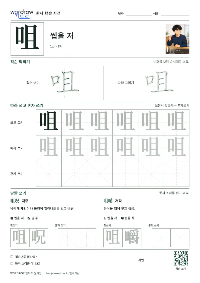 咀 따라쓰기 학습지 A4 미리보기