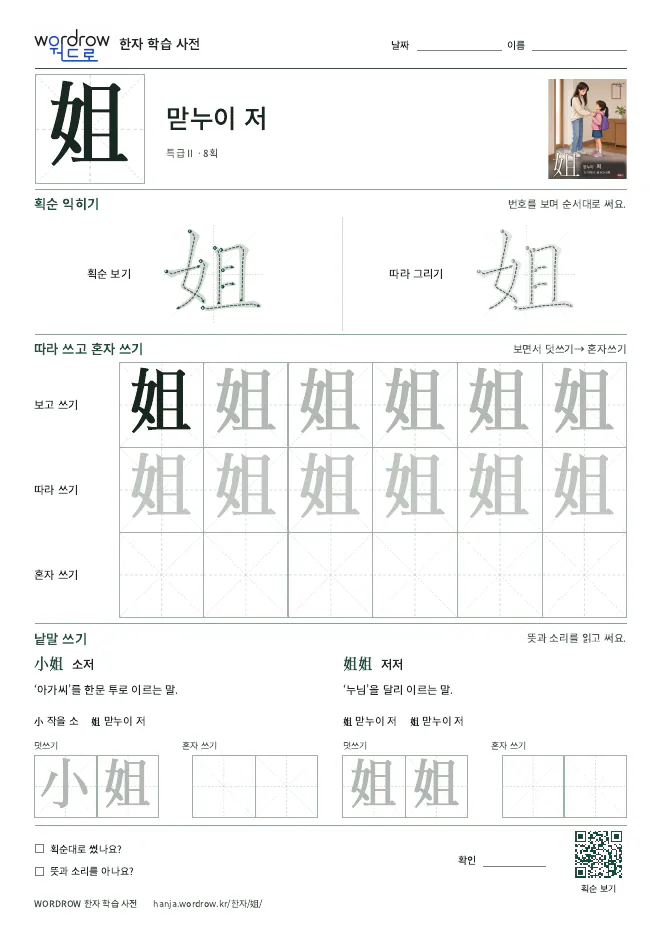 姐 따라쓰기 학습지 A4 미리보기
